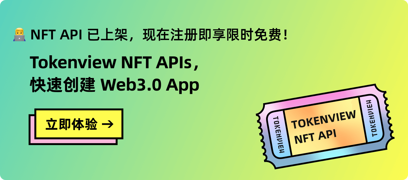 如何使用NFT API创建NFT钱包