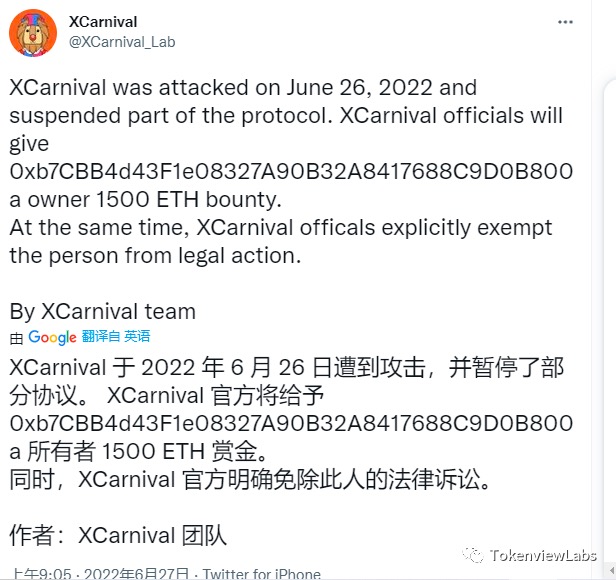 NFT 借贷平台 XCarnival被盗