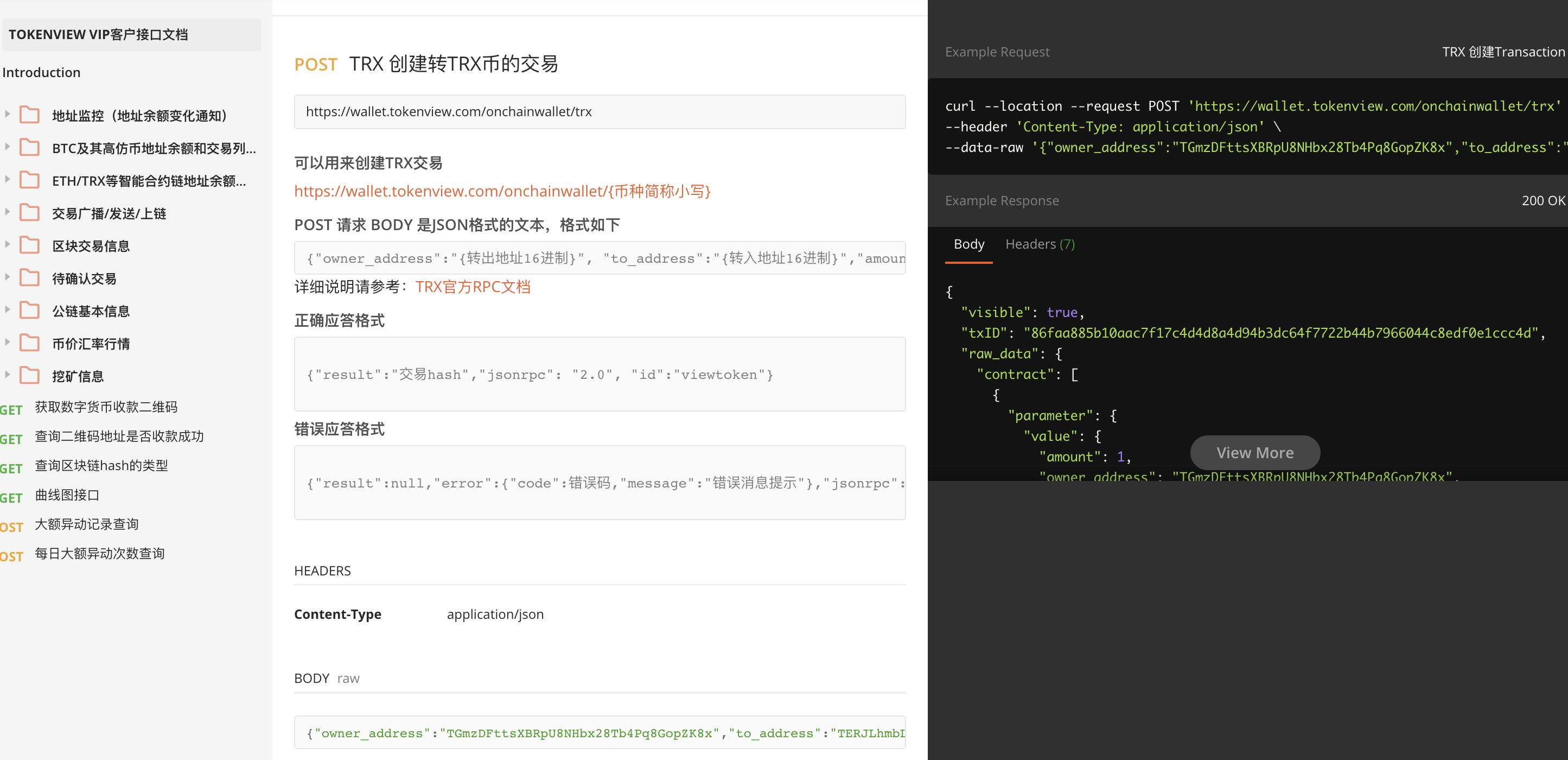 区块链api, 比特币API，以太坊API，Tokenview API