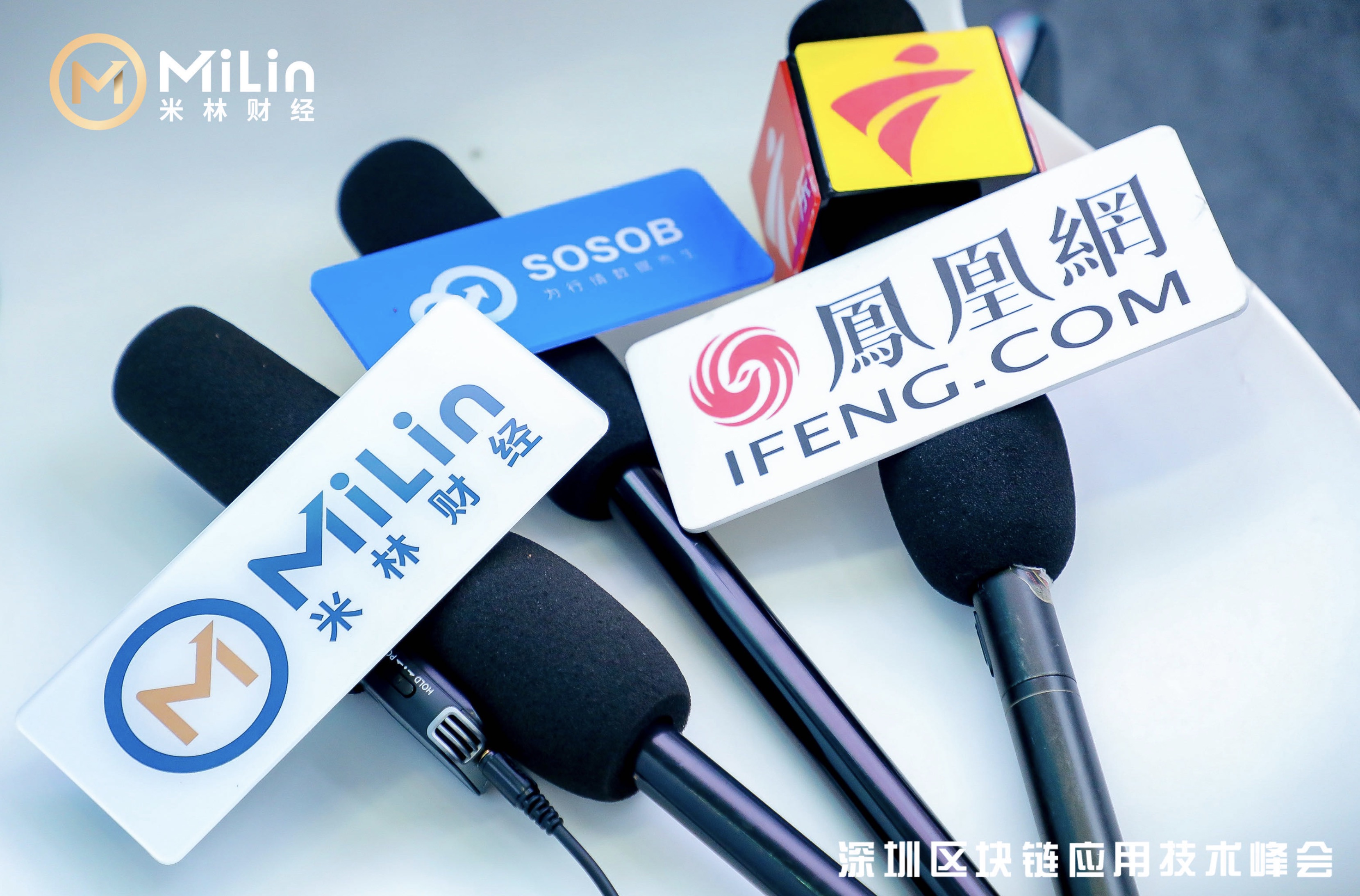区块链技术应用峰会