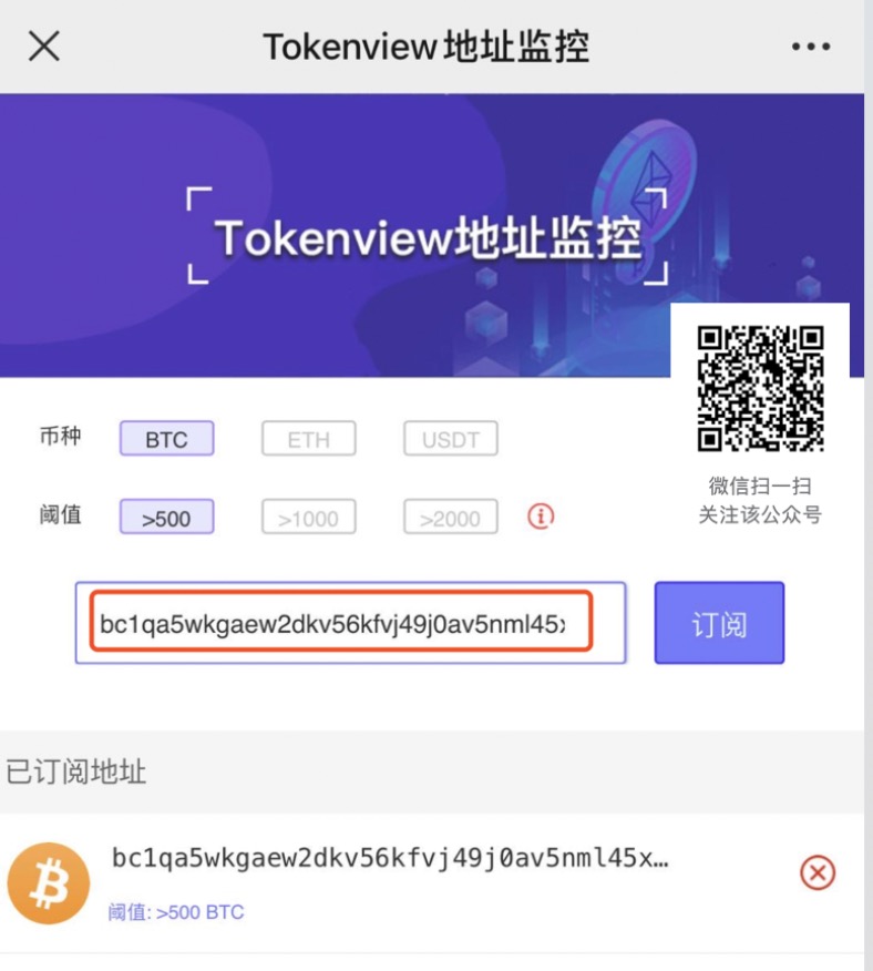 比特币地址监控