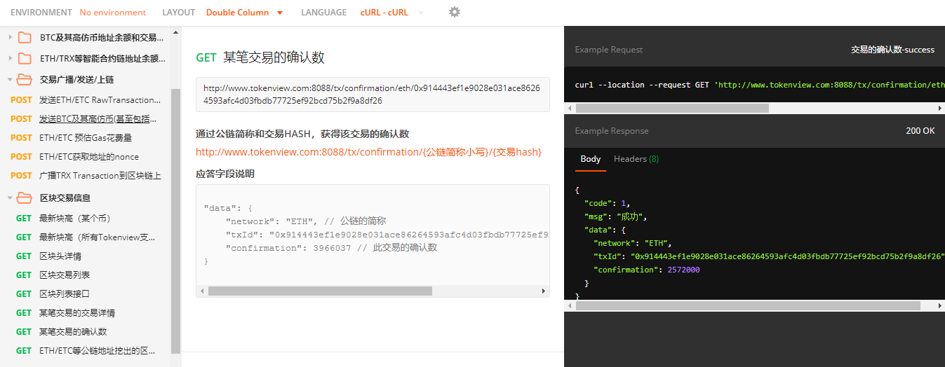 BSV确认数API