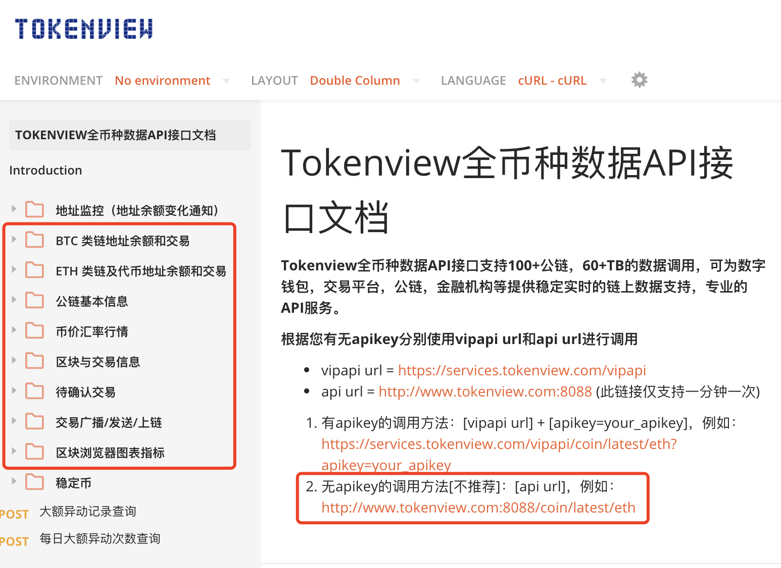 Tokenview 区块链API与开发